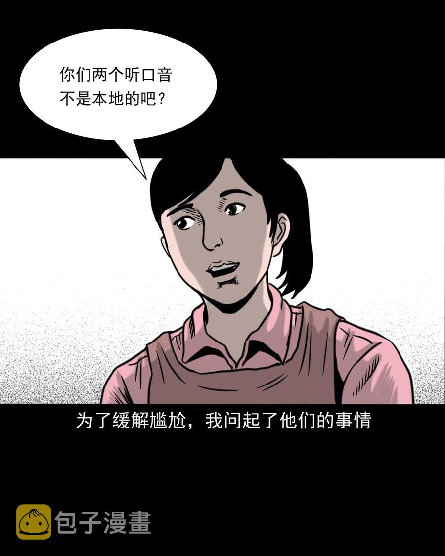 三老爷惊奇手札韩漫全集-327 打工诡遇无删减无遮挡章节图片 