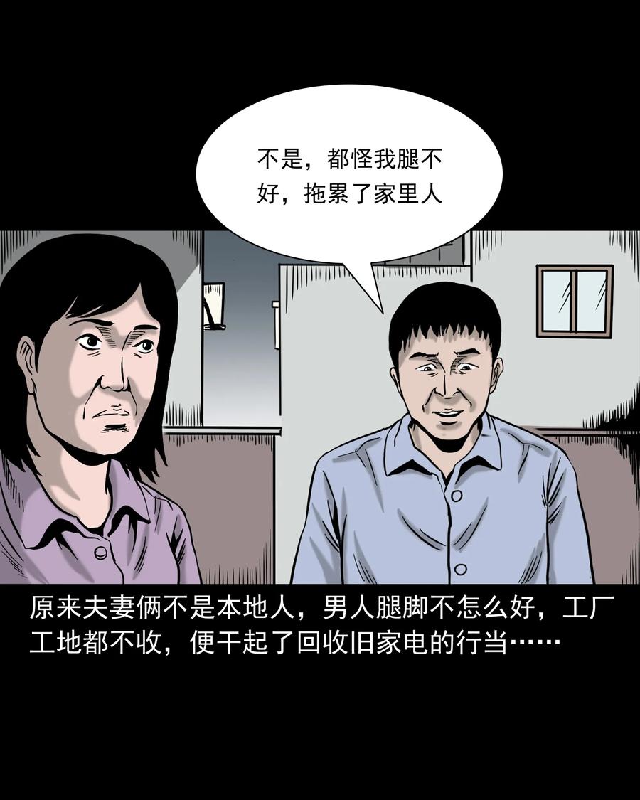 三老爷惊奇手札韩漫全集-327 打工诡遇无删减无遮挡章节图片 