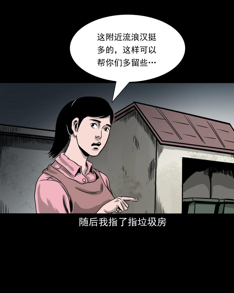 三老爷惊奇手札韩漫全集-327 打工诡遇无删减无遮挡章节图片 