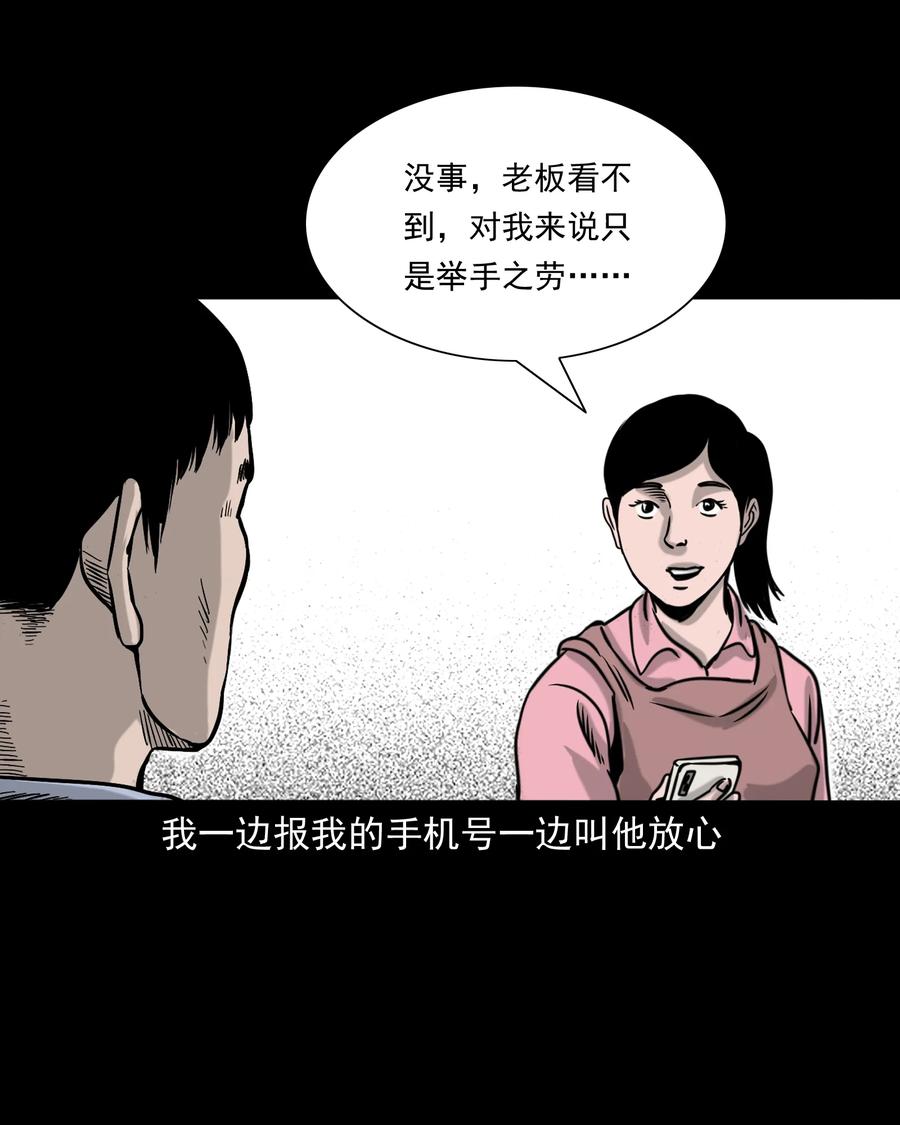 三老爷惊奇手札韩漫全集-327 打工诡遇无删减无遮挡章节图片 