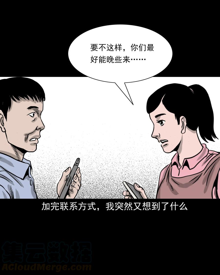 三老爷惊奇手札韩漫全集-327 打工诡遇无删减无遮挡章节图片 