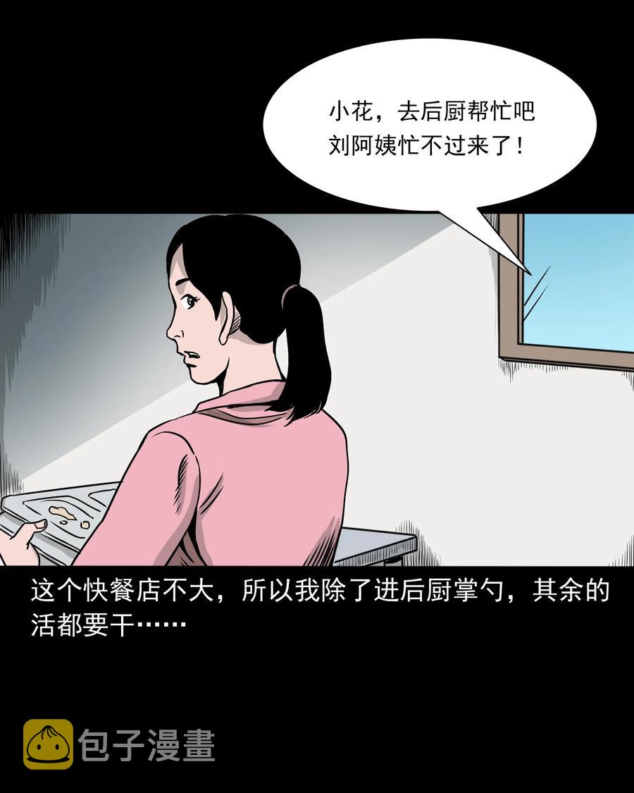 三老爷惊奇手札韩漫全集-327 打工诡遇无删减无遮挡章节图片 