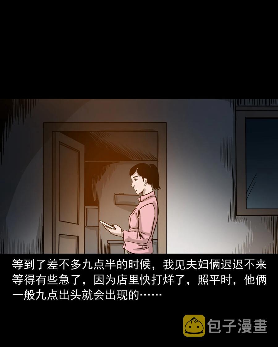 三老爷惊奇手札韩漫全集-327 打工诡遇无删减无遮挡章节图片 