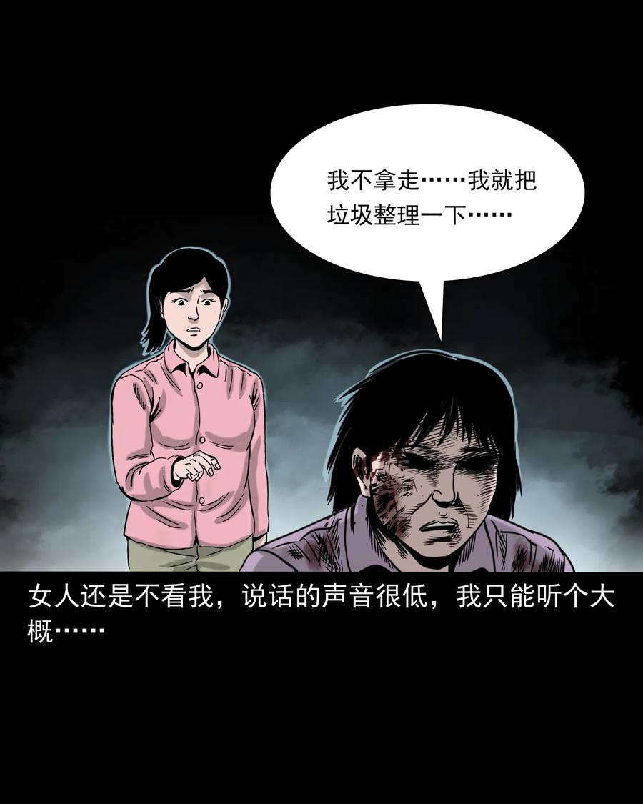 三老爷惊奇手札韩漫全集-327 打工诡遇无删减无遮挡章节图片 