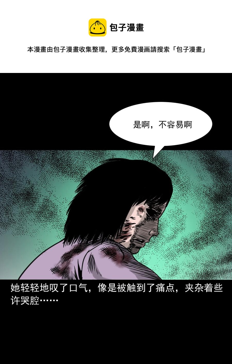 三老爷惊奇手札韩漫全集-327 打工诡遇无删减无遮挡章节图片 