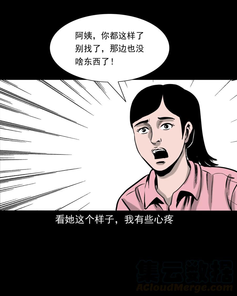 三老爷惊奇手札韩漫全集-327 打工诡遇无删减无遮挡章节图片 