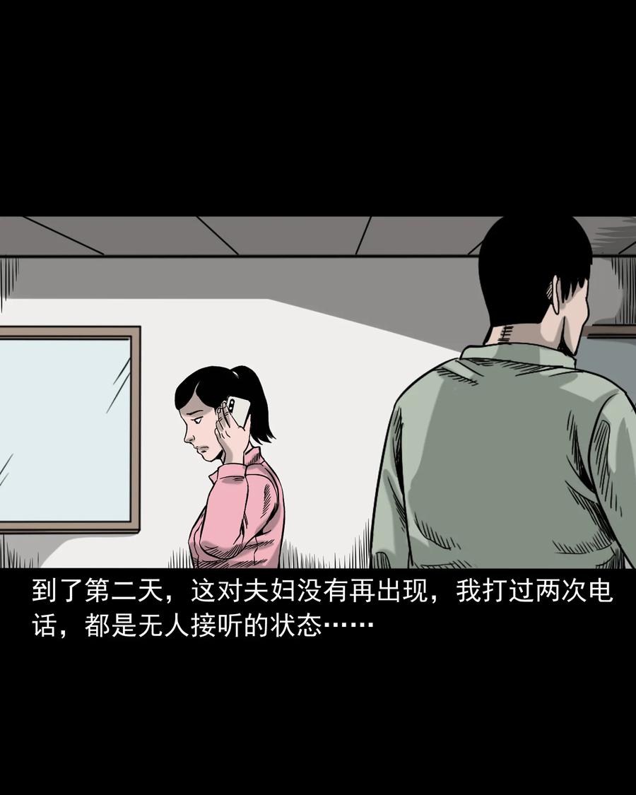 三老爷惊奇手札韩漫全集-327 打工诡遇无删减无遮挡章节图片 