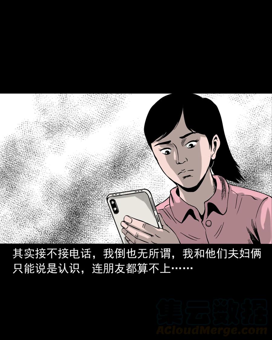 三老爷惊奇手札韩漫全集-327 打工诡遇无删减无遮挡章节图片 