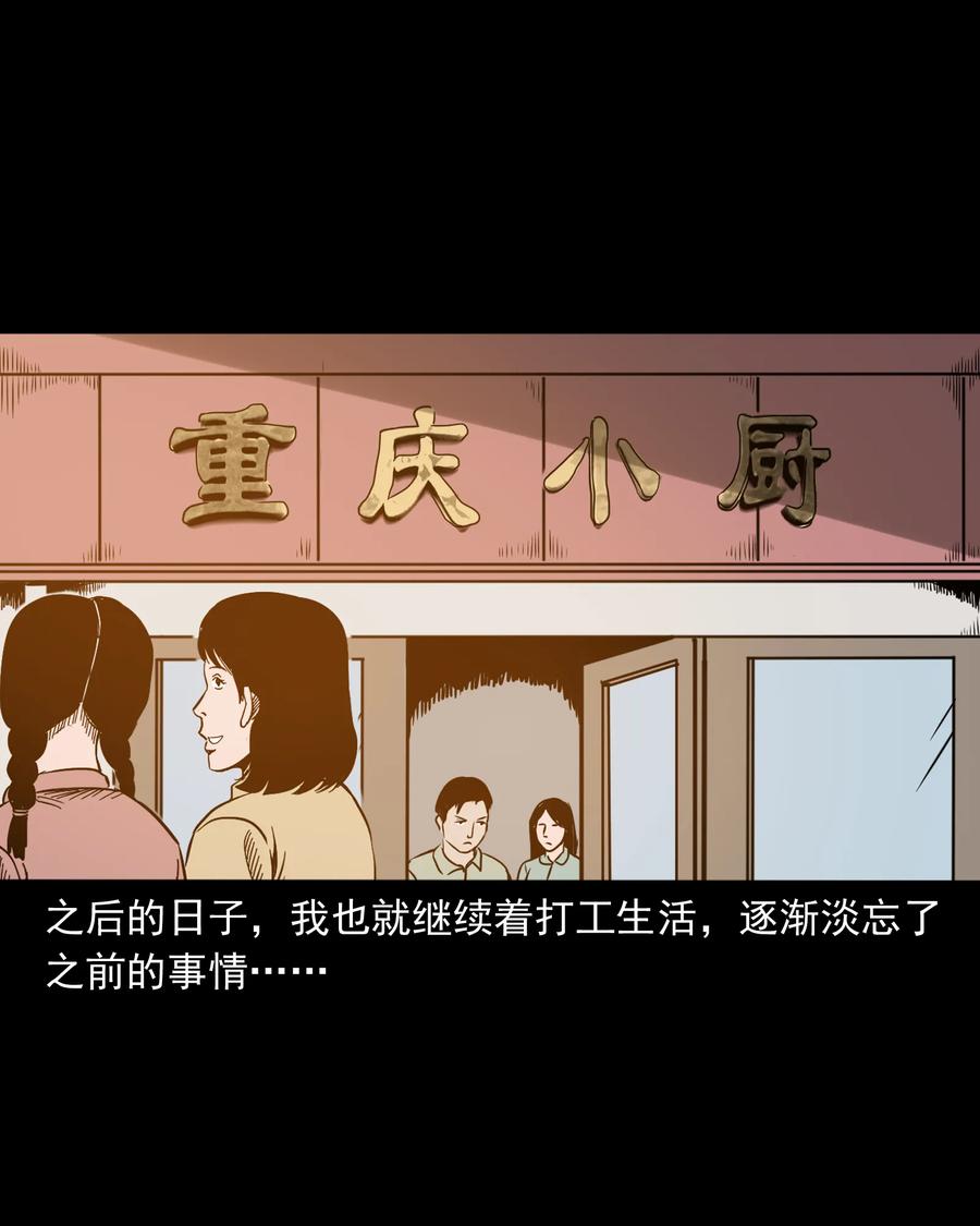 三老爷惊奇手札韩漫全集-327 打工诡遇无删减无遮挡章节图片 