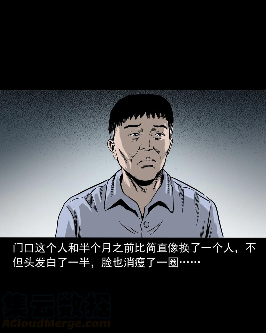 三老爷惊奇手札韩漫全集-327 打工诡遇无删减无遮挡章节图片 
