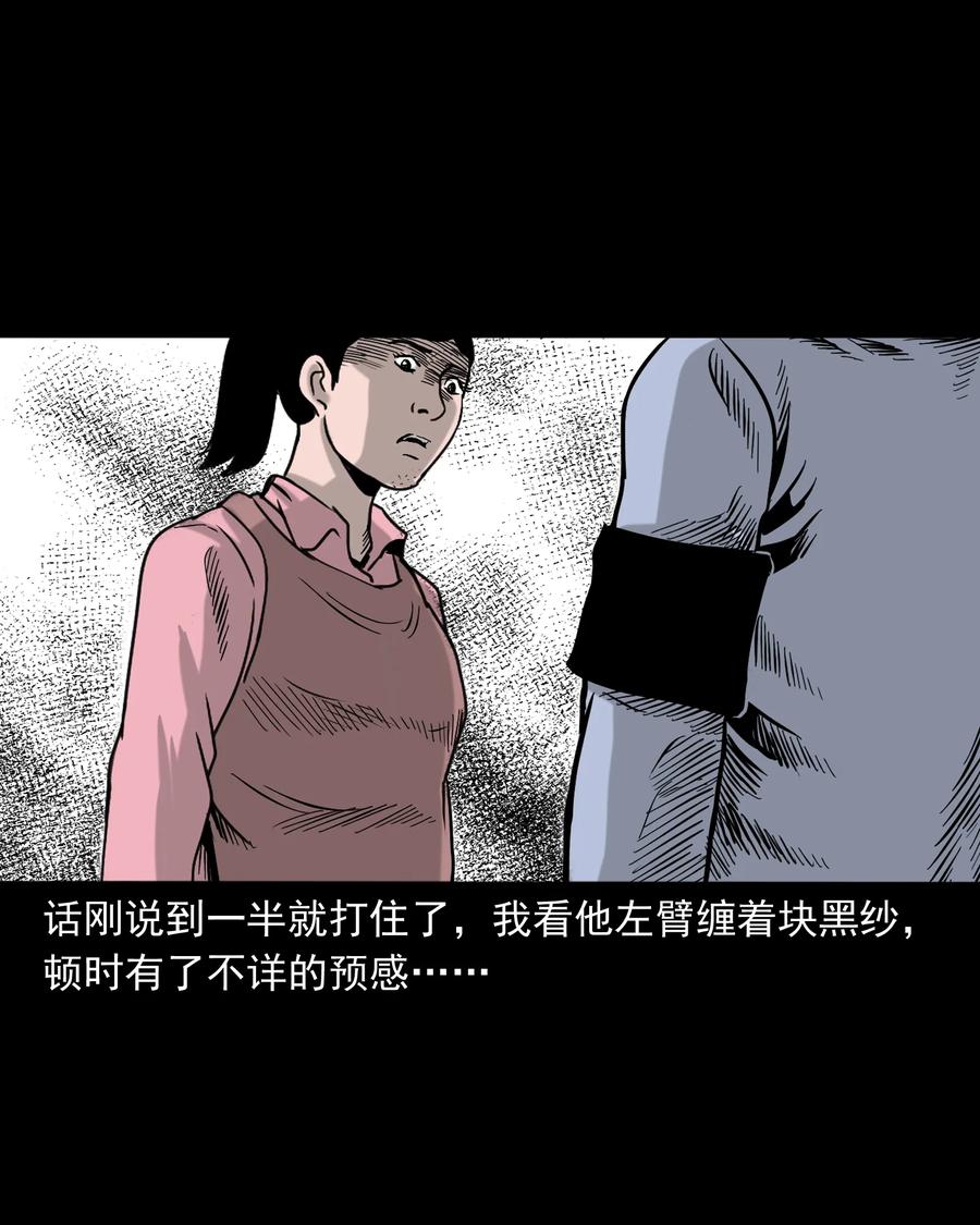 三老爷惊奇手札韩漫全集-327 打工诡遇无删减无遮挡章节图片 