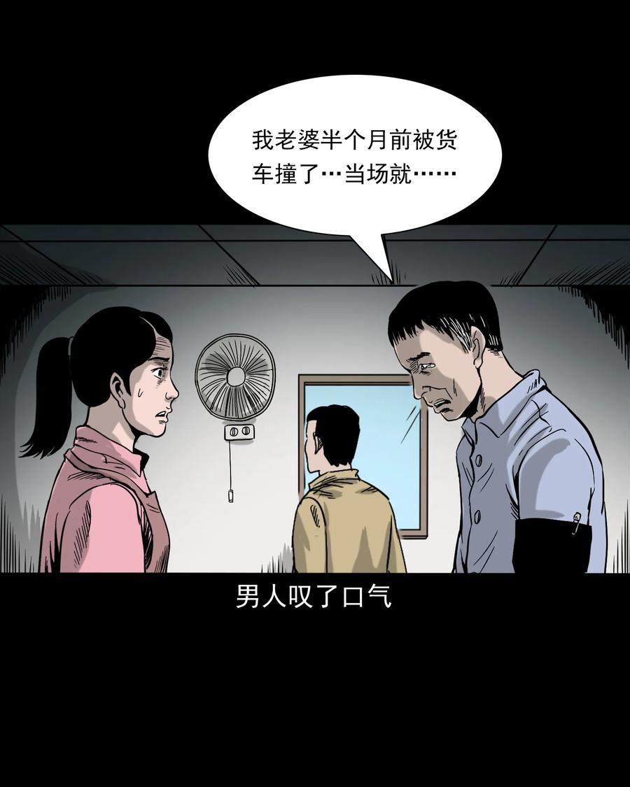三老爷惊奇手札韩漫全集-327 打工诡遇无删减无遮挡章节图片 