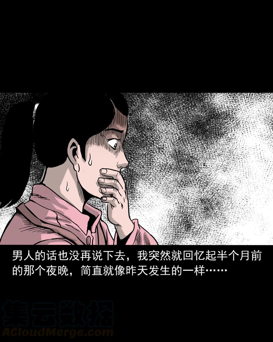 三老爷惊奇手札韩漫全集-327 打工诡遇无删减无遮挡章节图片 