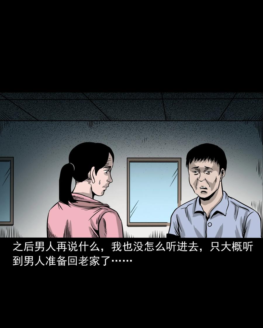 三老爷惊奇手札韩漫全集-327 打工诡遇无删减无遮挡章节图片 