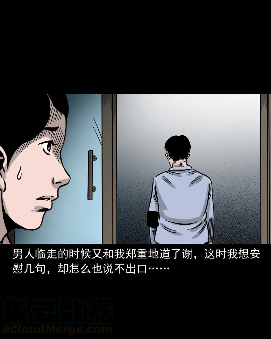 三老爷惊奇手札韩漫全集-327 打工诡遇无删减无遮挡章节图片 