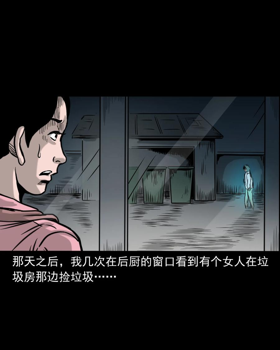 三老爷惊奇手札韩漫全集-327 打工诡遇无删减无遮挡章节图片 