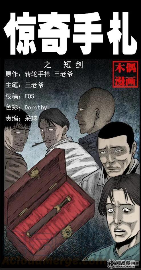 三老爷惊奇手札韩漫全集-34 短剑无删减无遮挡章节图片 