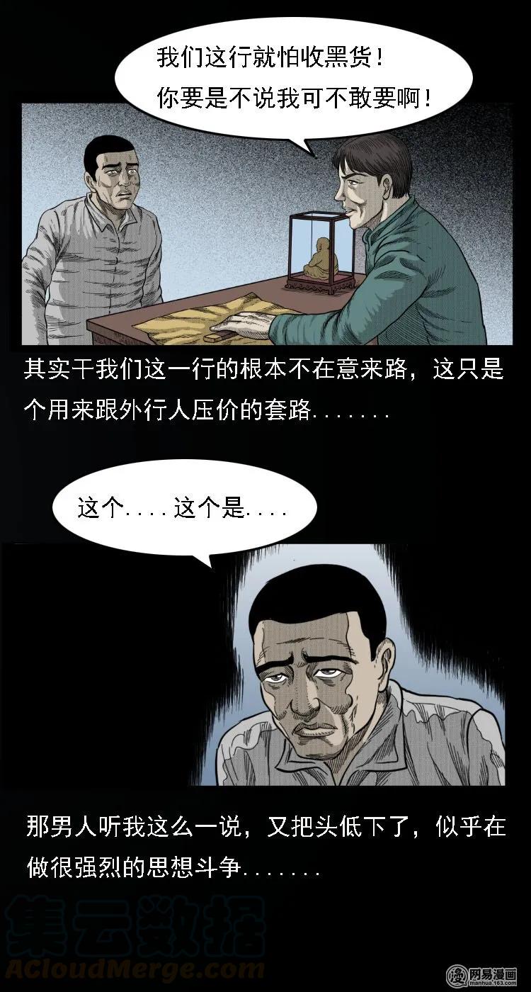 三老爷惊奇手札韩漫全集-34 短剑无删减无遮挡章节图片 