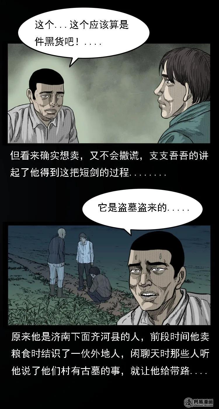 三老爷惊奇手札韩漫全集-34 短剑无删减无遮挡章节图片 