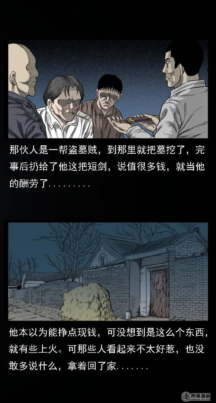 三老爷惊奇手札韩漫全集-34 短剑无删减无遮挡章节图片 