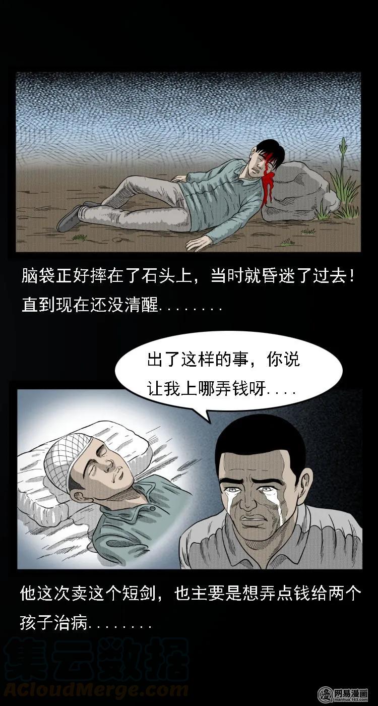 三老爷惊奇手札韩漫全集-34 短剑无删减无遮挡章节图片 