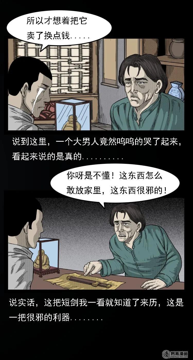 三老爷惊奇手札韩漫全集-34 短剑无删减无遮挡章节图片 