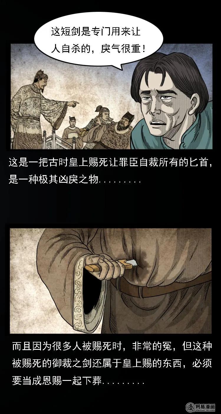三老爷惊奇手札韩漫全集-34 短剑无删减无遮挡章节图片 