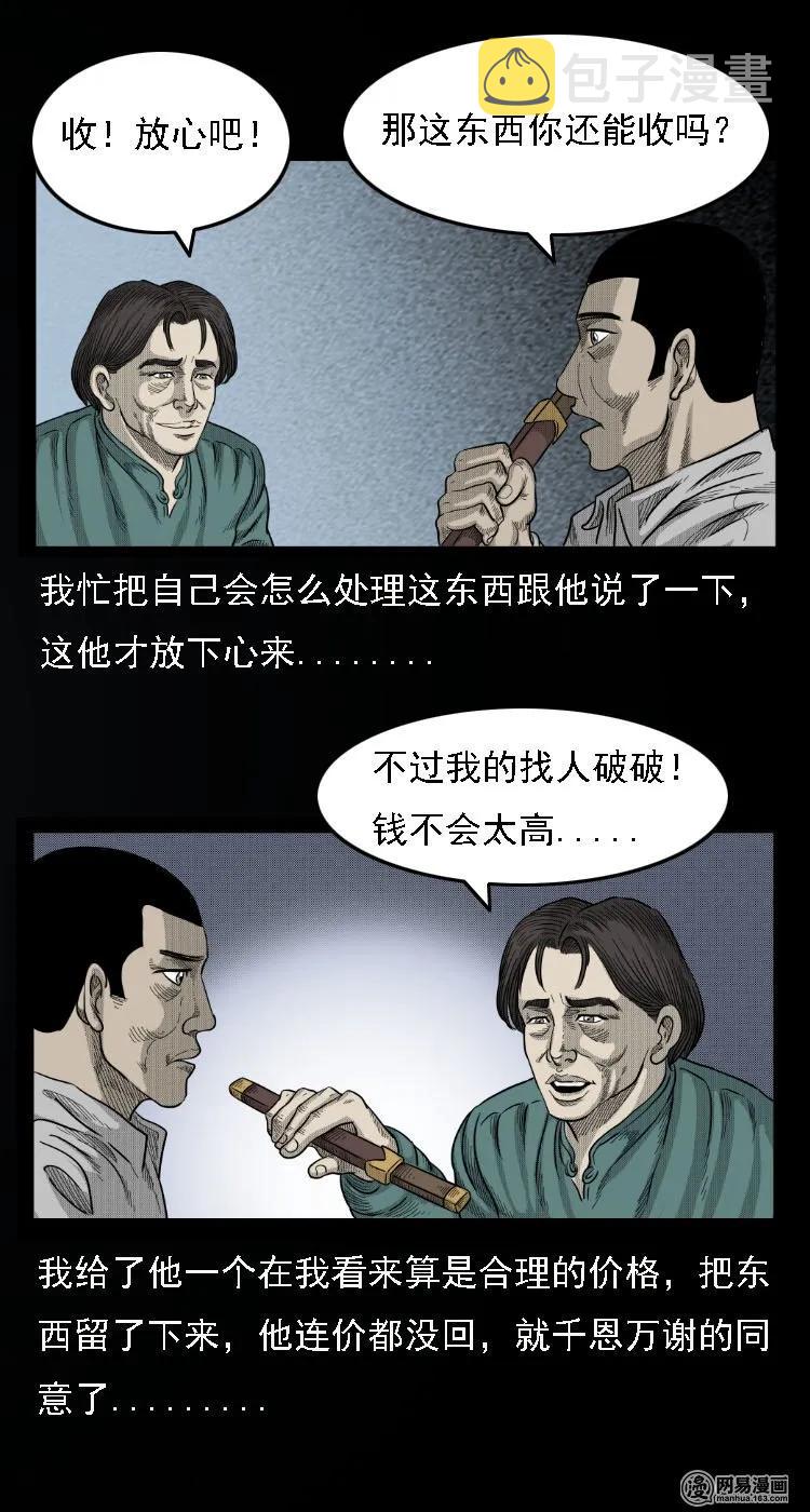 三老爷惊奇手札韩漫全集-34 短剑无删减无遮挡章节图片 