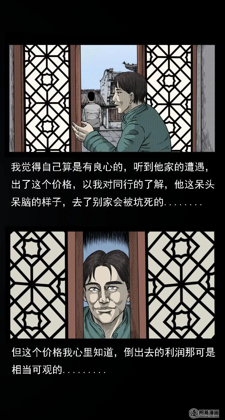 三老爷惊奇手札韩漫全集-34 短剑无删减无遮挡章节图片 