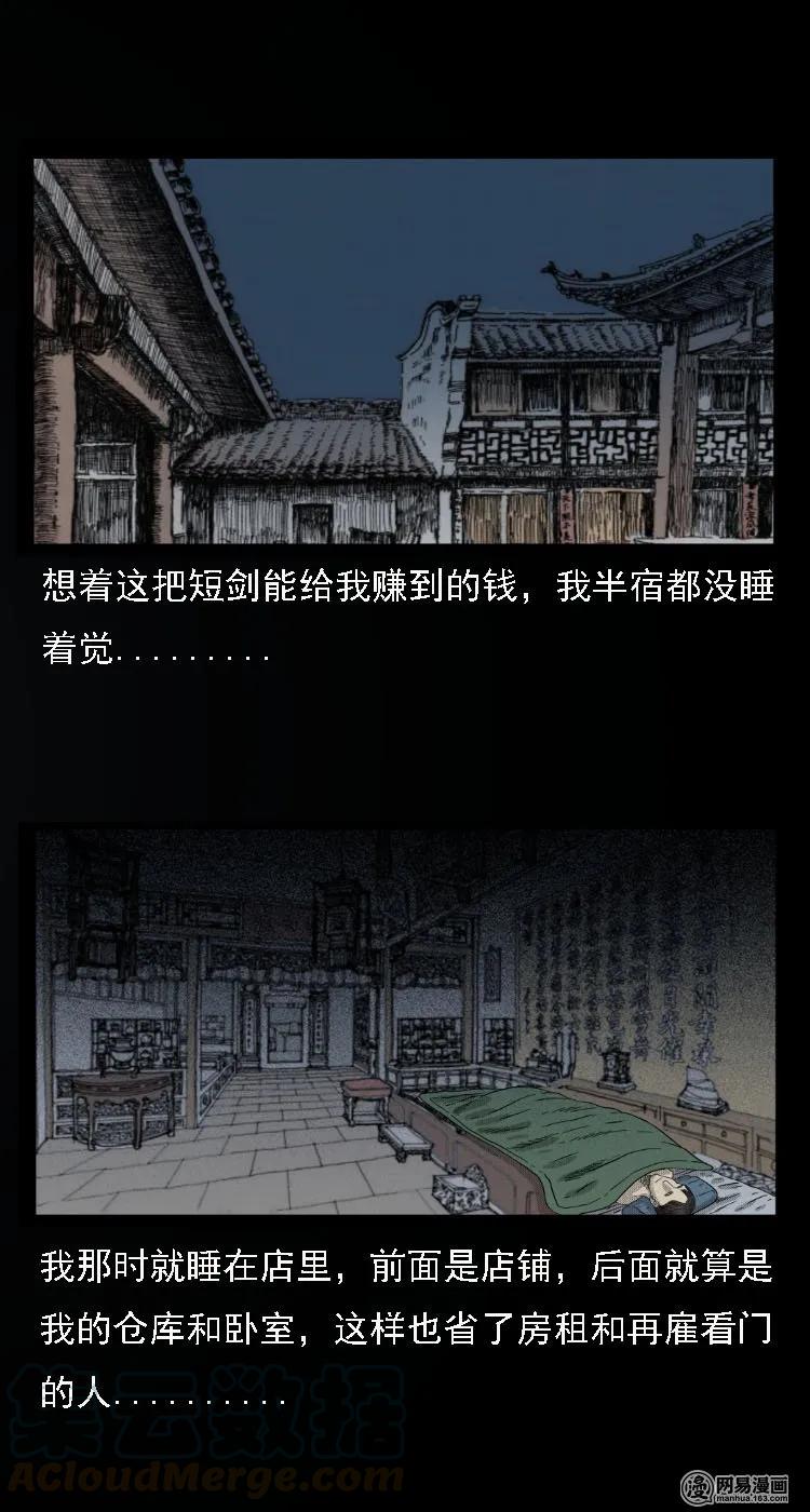 三老爷惊奇手札韩漫全集-34 短剑无删减无遮挡章节图片 