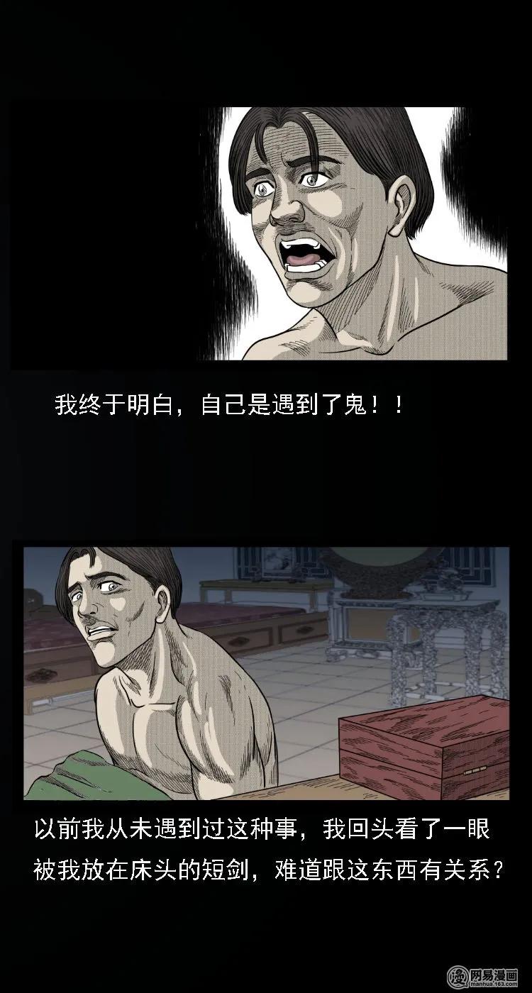 三老爷惊奇手札韩漫全集-34 短剑无删减无遮挡章节图片 