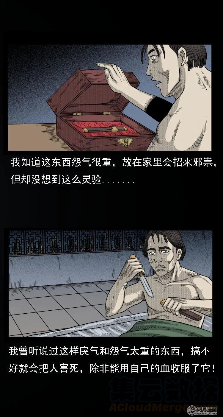 三老爷惊奇手札韩漫全集-34 短剑无删减无遮挡章节图片 