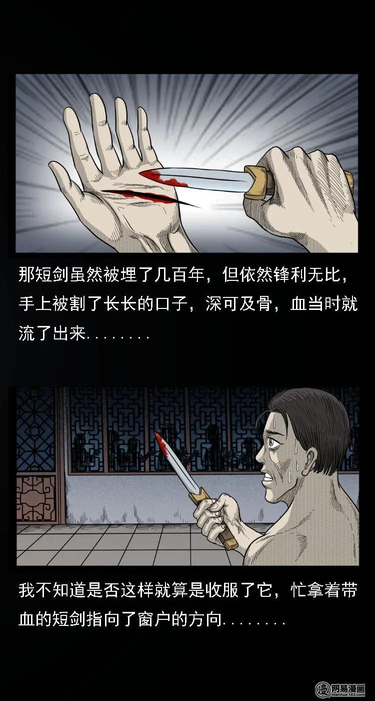 三老爷惊奇手札韩漫全集-34 短剑无删减无遮挡章节图片 