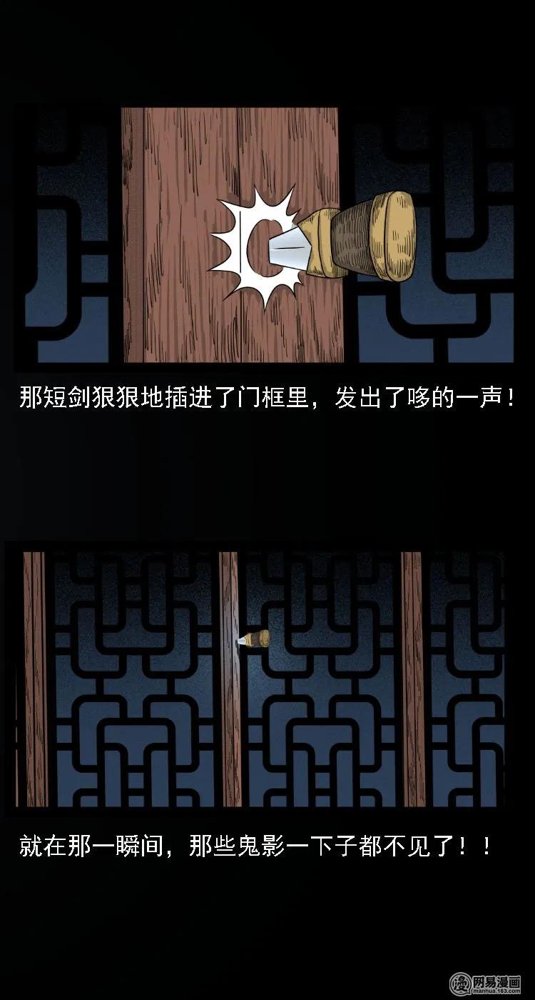 三老爷惊奇手札韩漫全集-34 短剑无删减无遮挡章节图片 