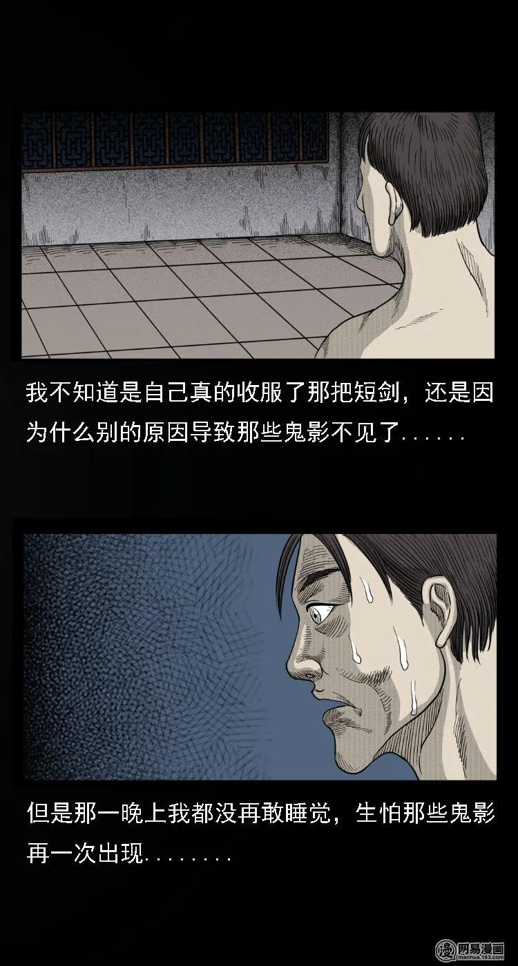 三老爷惊奇手札韩漫全集-34 短剑无删减无遮挡章节图片 