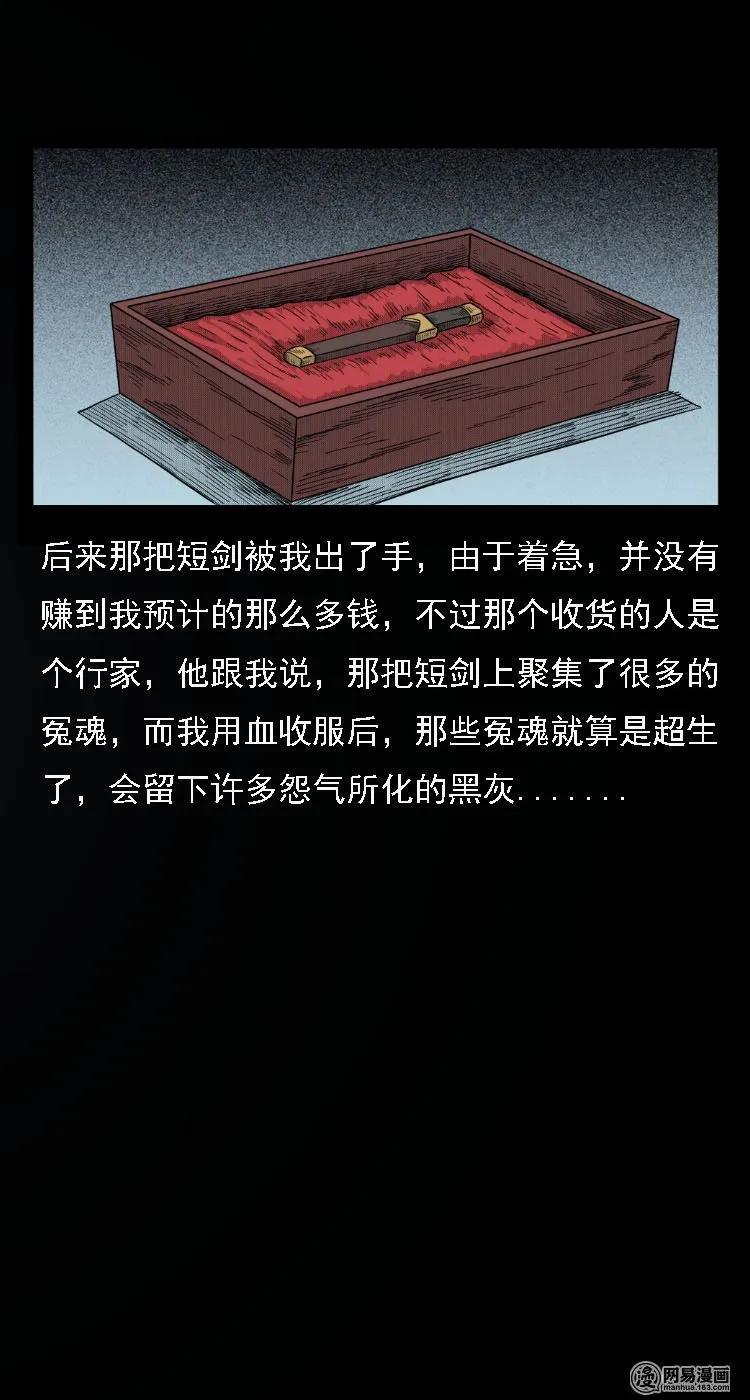三老爷惊奇手札韩漫全集-34 短剑无删减无遮挡章节图片 