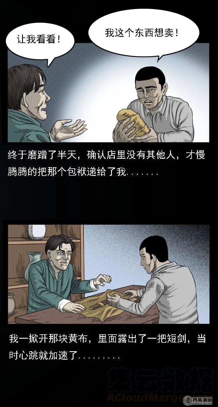 三老爷惊奇手札韩漫全集-34 短剑无删减无遮挡章节图片 