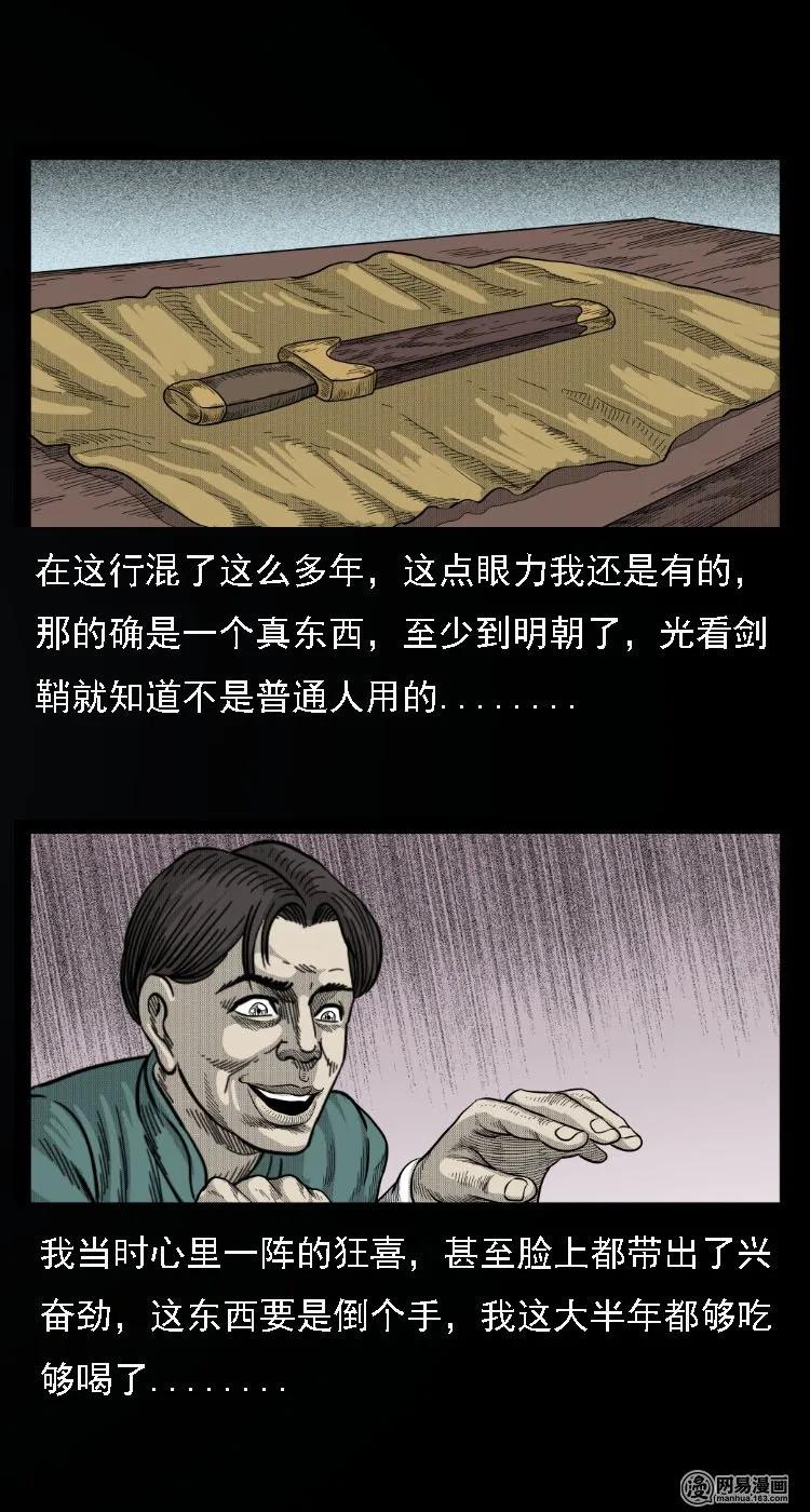 三老爷惊奇手札韩漫全集-34 短剑无删减无遮挡章节图片 