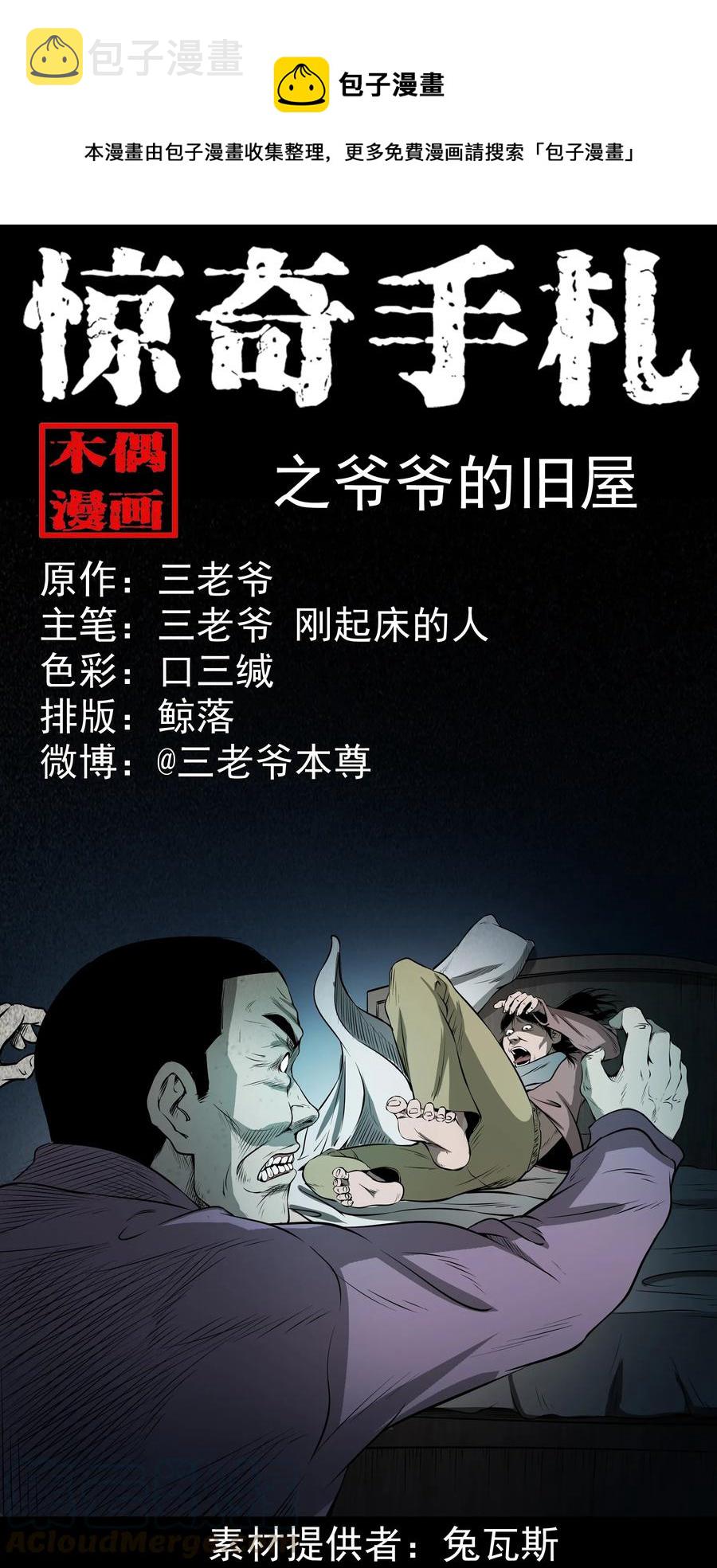 三老爷惊奇手札韩漫全集-329 爷爷的旧屋无删减无遮挡章节图片 