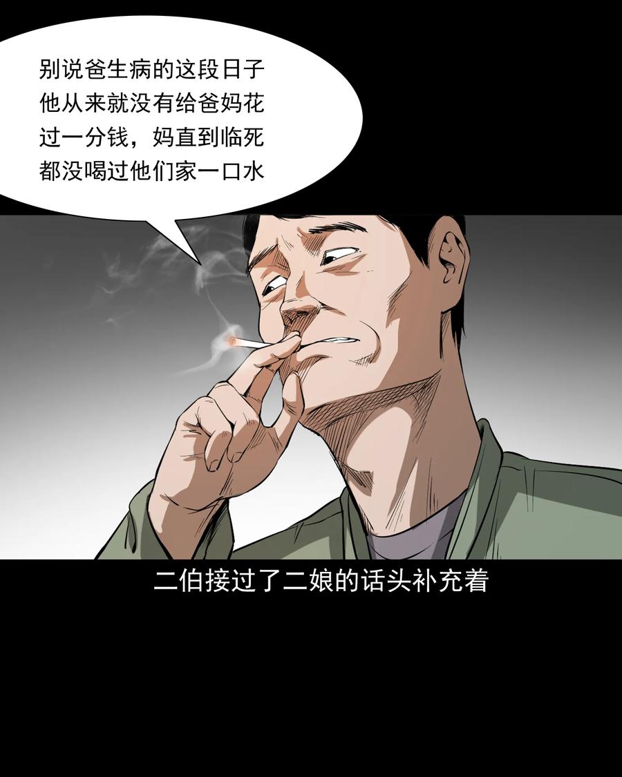 三老爷惊奇手札韩漫全集-329 爷爷的旧屋无删减无遮挡章节图片 