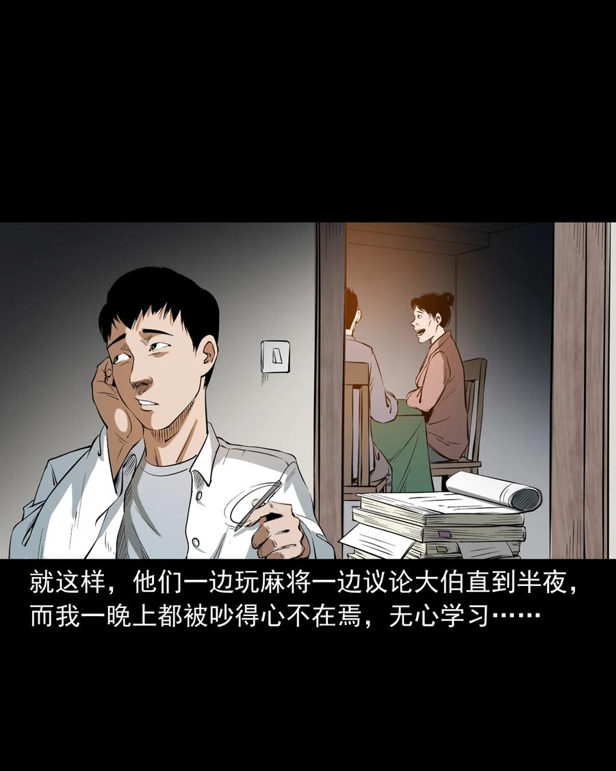 三老爷惊奇手札韩漫全集-329 爷爷的旧屋无删减无遮挡章节图片 
