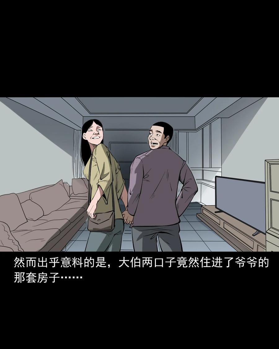 三老爷惊奇手札韩漫全集-329 爷爷的旧屋无删减无遮挡章节图片 