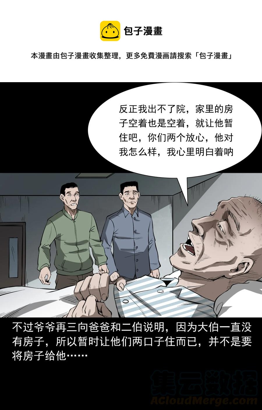 三老爷惊奇手札韩漫全集-329 爷爷的旧屋无删减无遮挡章节图片 