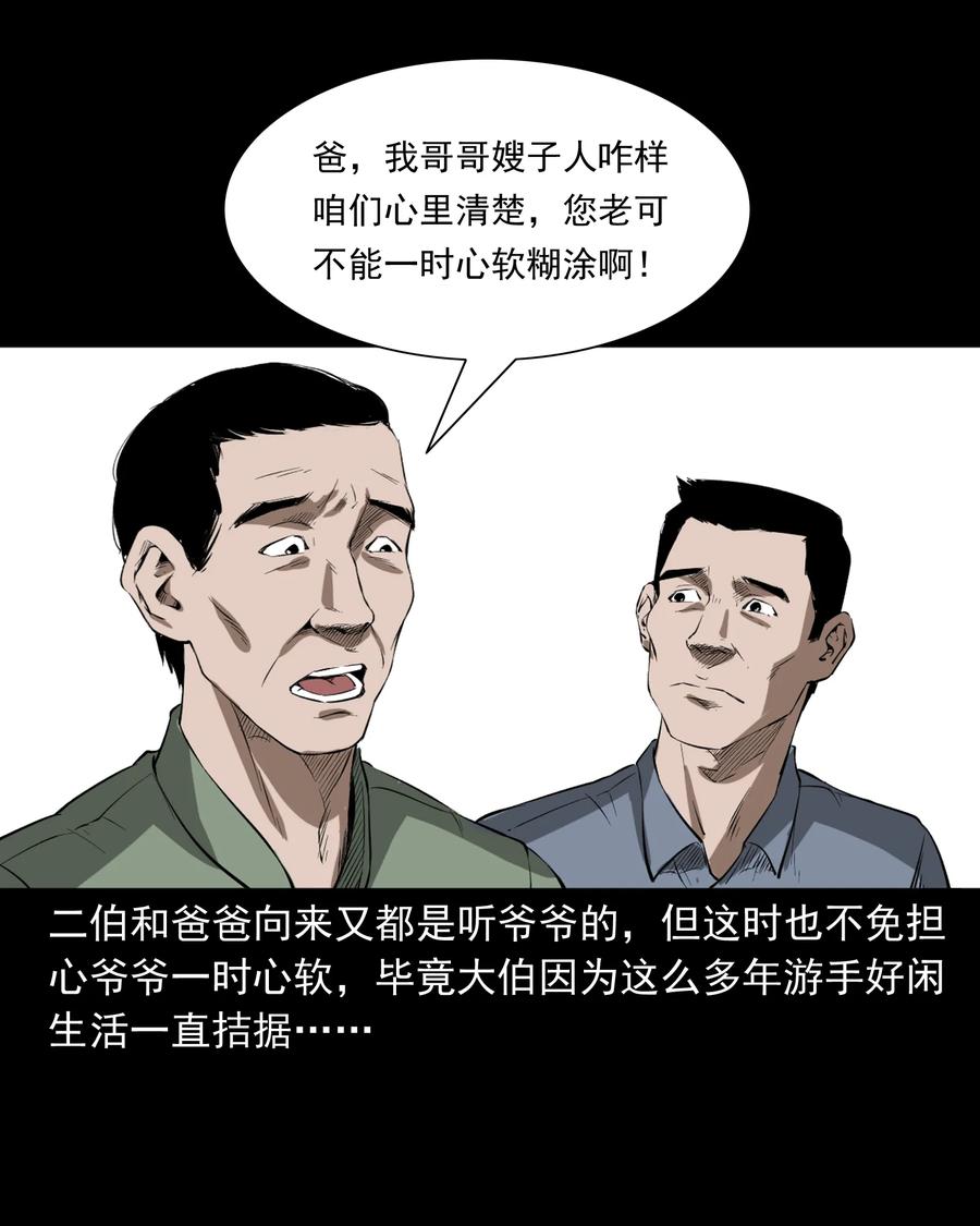 三老爷惊奇手札韩漫全集-329 爷爷的旧屋无删减无遮挡章节图片 