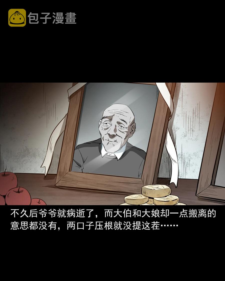 三老爷惊奇手札韩漫全集-329 爷爷的旧屋无删减无遮挡章节图片 