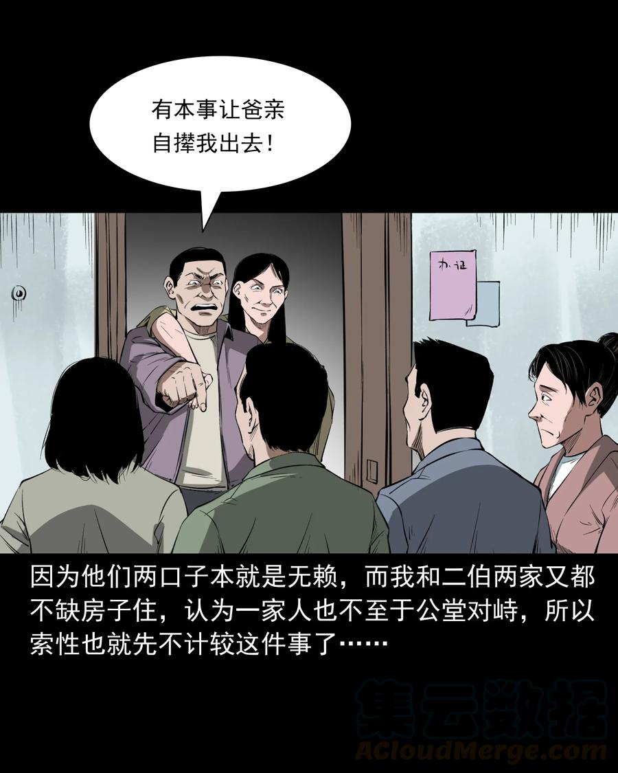 三老爷惊奇手札韩漫全集-329 爷爷的旧屋无删减无遮挡章节图片 
