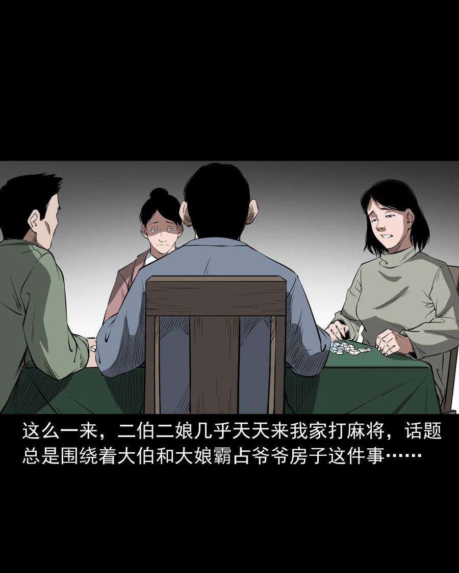 三老爷惊奇手札韩漫全集-329 爷爷的旧屋无删减无遮挡章节图片 