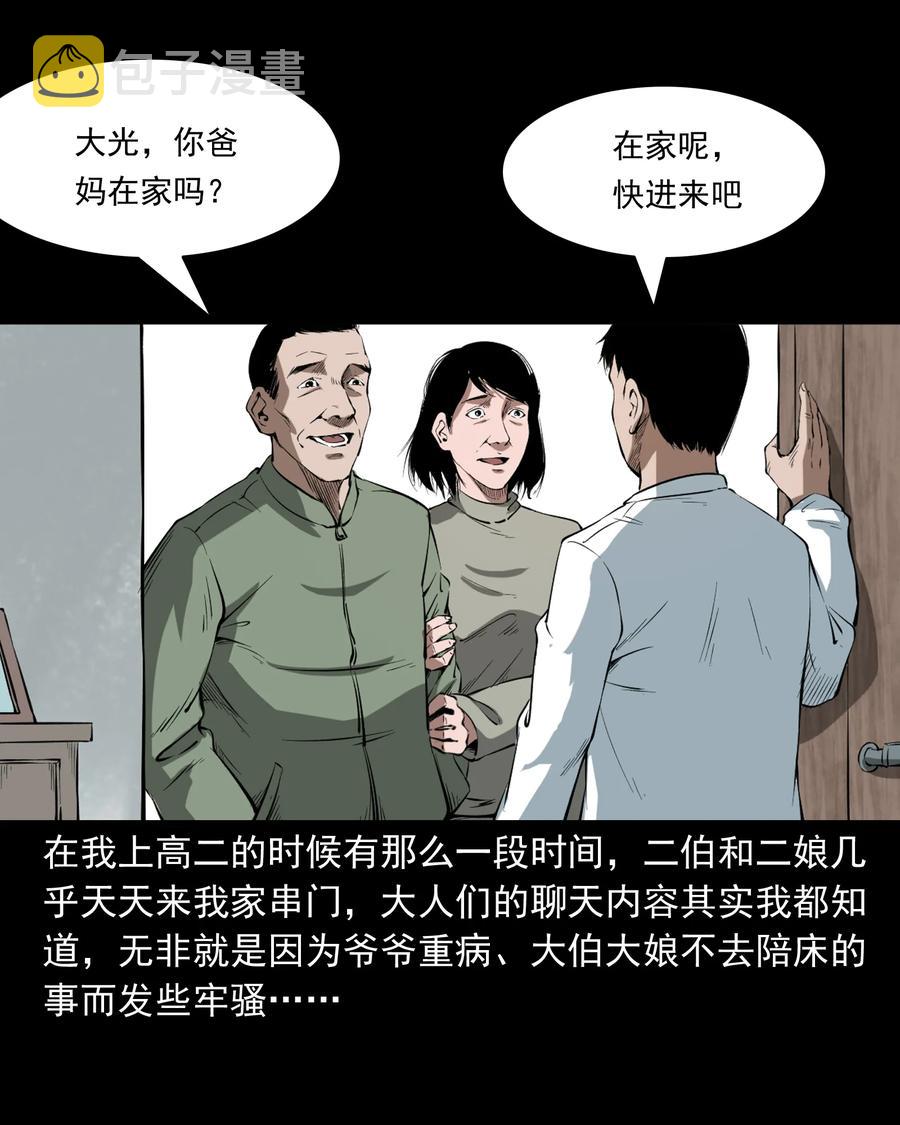 三老爷惊奇手札韩漫全集-329 爷爷的旧屋无删减无遮挡章节图片 