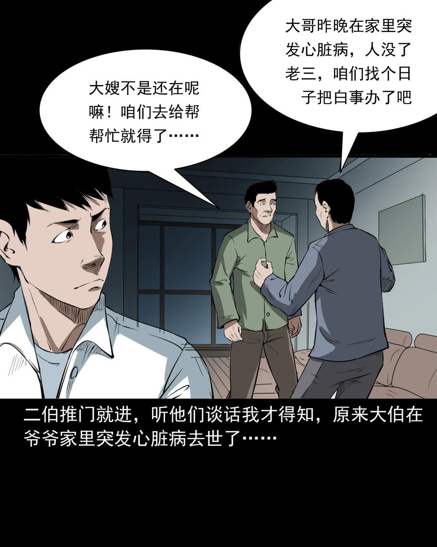 三老爷惊奇手札韩漫全集-329 爷爷的旧屋无删减无遮挡章节图片 