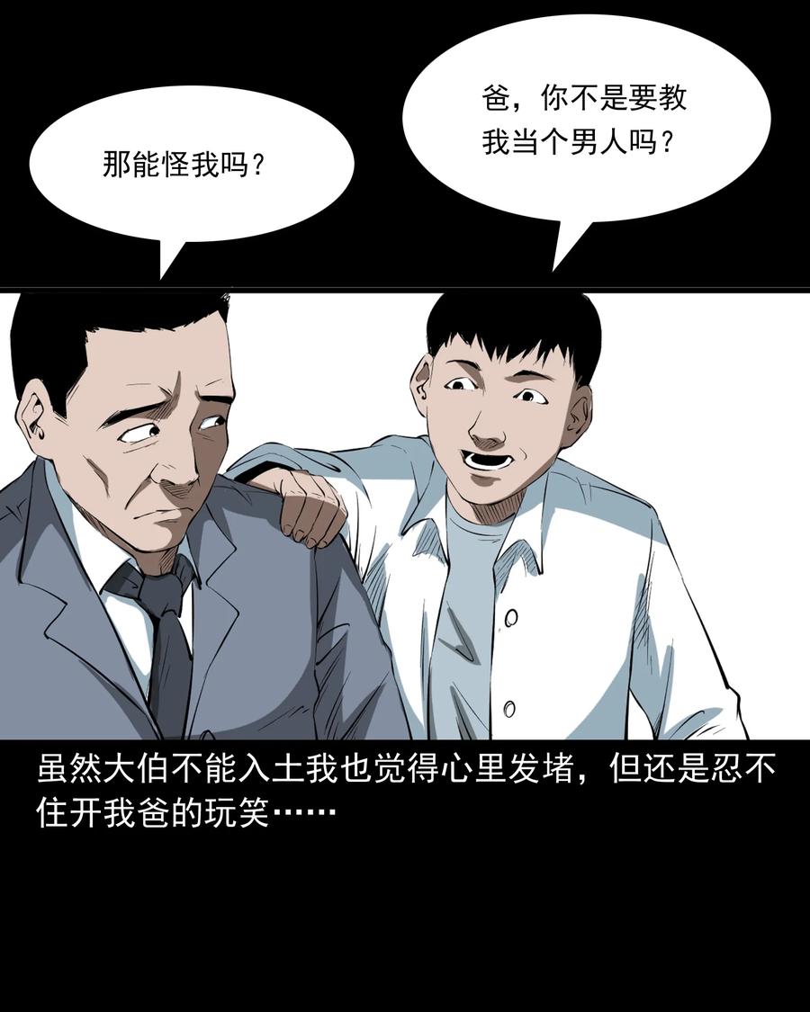 三老爷惊奇手札韩漫全集-329 爷爷的旧屋无删减无遮挡章节图片 